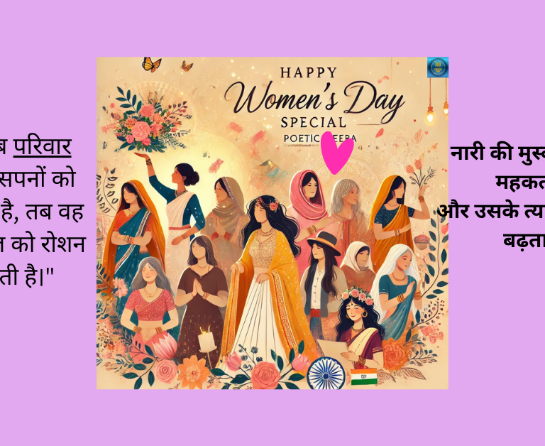 महिला का योगदान दर्शाती गृहिणी – Women’s Day Special नाटिका प्रेरणादायक चित्र