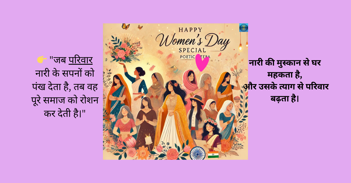 महिला का योगदान दर्शाती गृहिणी – Women’s Day Special नाटिका प्रेरणादायक चित्र