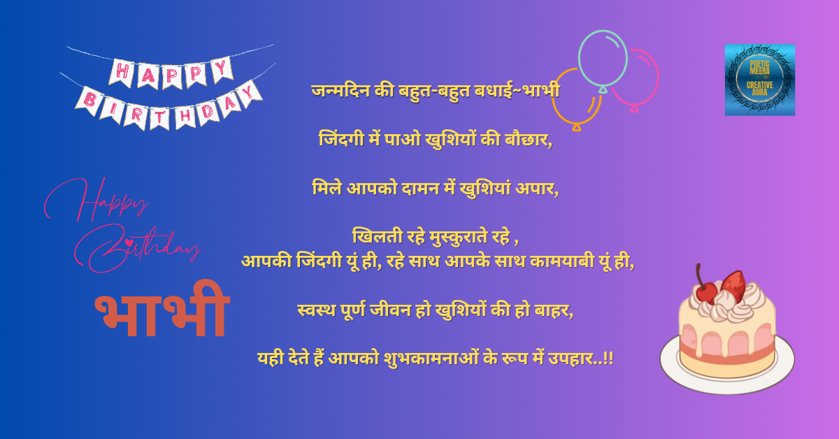 जन्मदिन की शुभकामनाएं संदेश हिंदी में