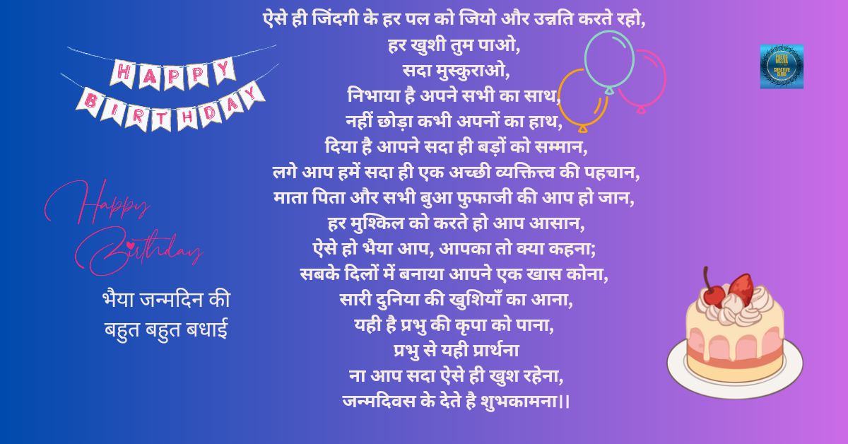 जन्मदिन की शुभकामनाएं संदेश हिंदी में
