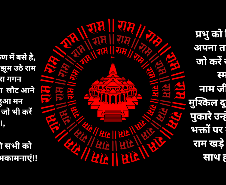 श्रीराम निमित रामनवमी स्पेशल कविता