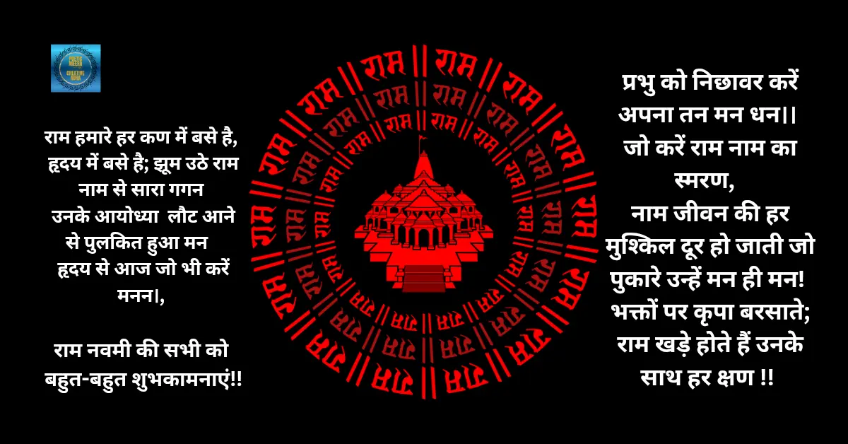 राम नवमी पर श्रीराम जन्म कविता