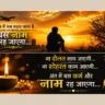 जिंदगी पर हिंदी कविता नाम रह जाएगा