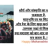महाराष्ट्र दिन पर कविता quotes