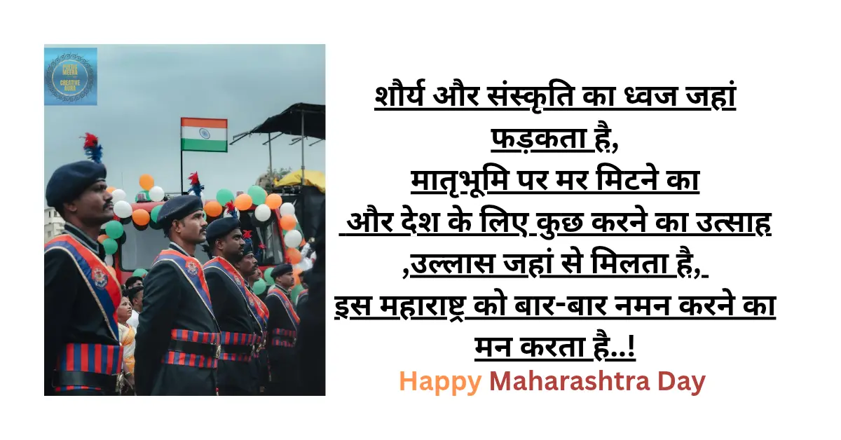 महाराष्ट्र दिन पर कविता quotes