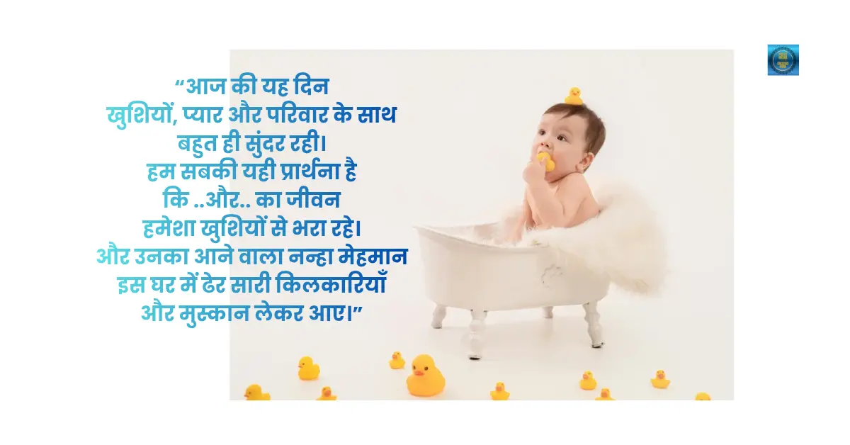 “गोद भराई एंकरिंग स्क्रिप्ट”