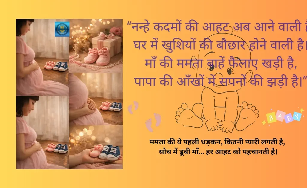 “गोद भराई एंकरिंग स्क्रिप्ट”