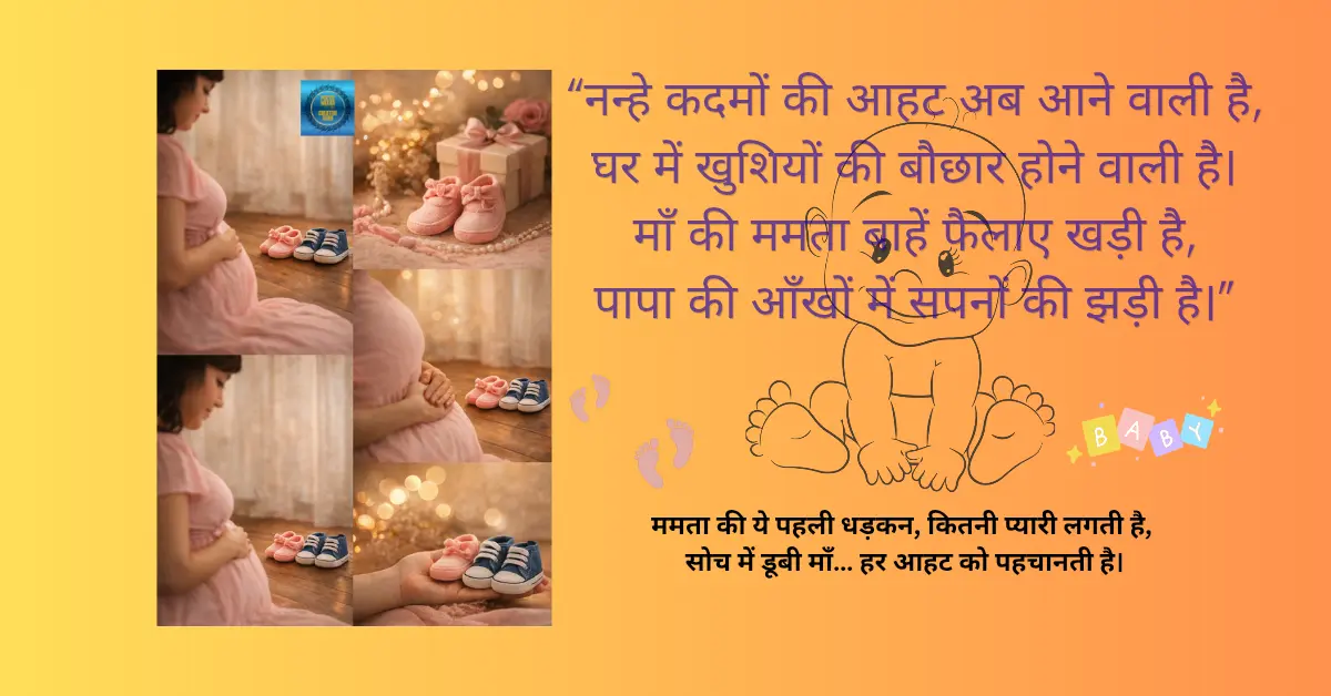 “गोद भराई एंकरिंग स्क्रिप्ट”