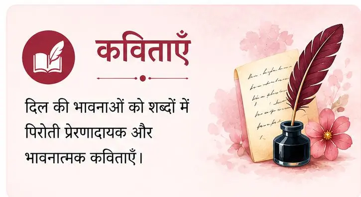 “प्रेरणादायक हिंदी कविताओं का सुंदर चित्र जिसमें कलम और डायरी दिखाई गई है।”