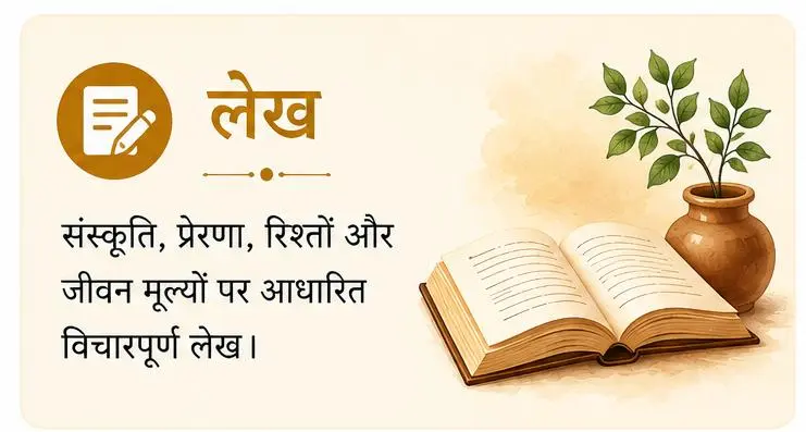 “खुली किताब और पौधे के साथ प्रेरणादायक हिंदी लेख डिज़ाइन।”