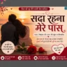 सदा रहना मेरे पास दिल को छू लेने वाली प्रेम कविता हिंदी