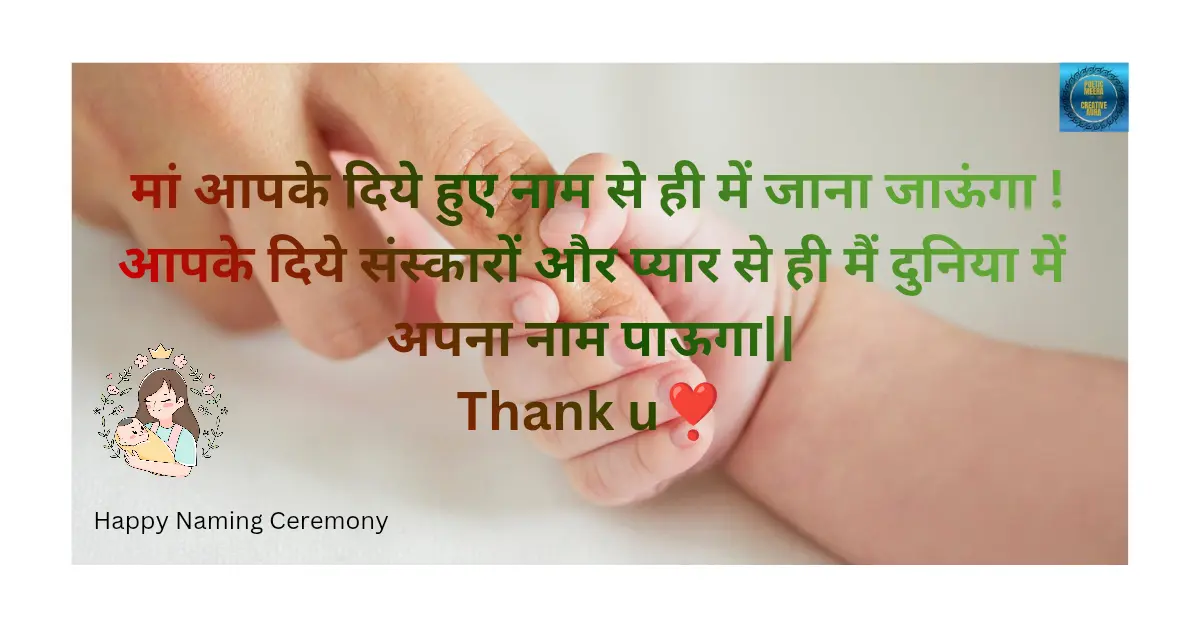नामकरण संस्कार एंकरिंग स्क्रिप्ट Naming Ceremony Script
