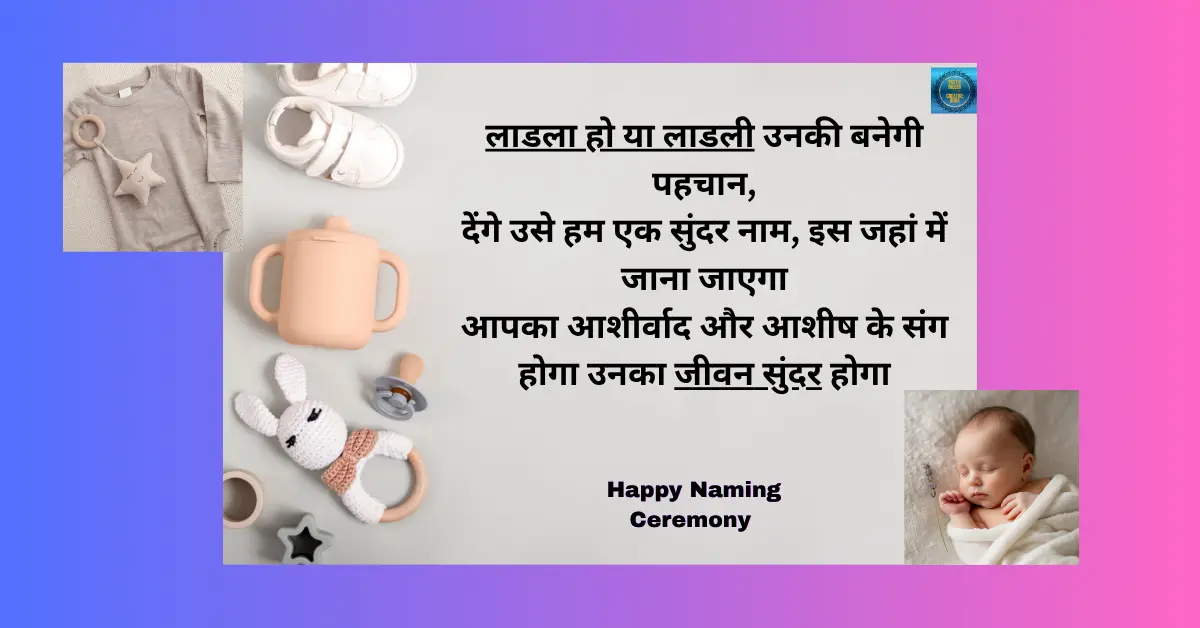 नामकरण संस्कार एंकरिंग स्क्रिप्ट