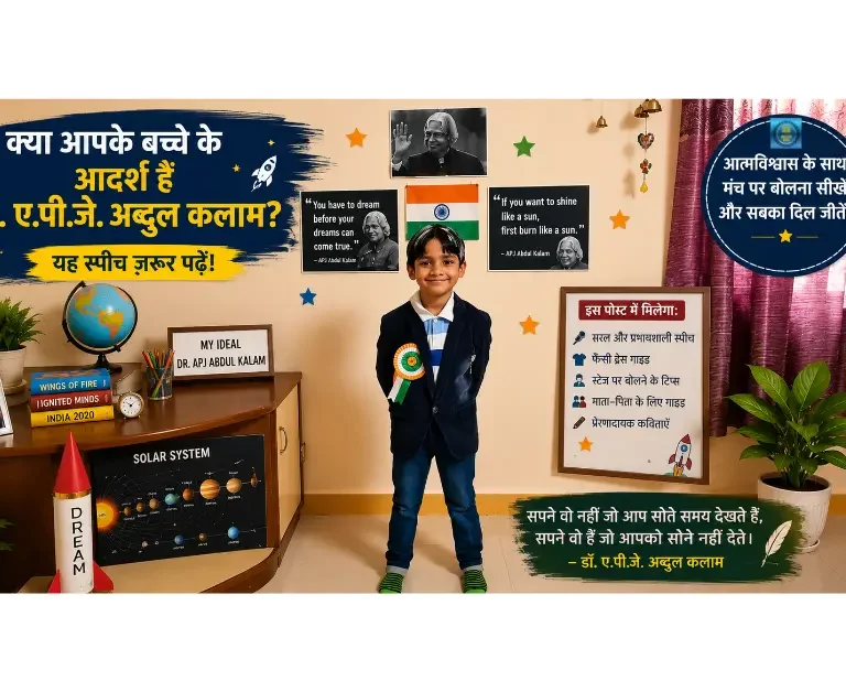 APJ Abdul Kalam Fancy Dress Costume Ideas with Speech and Parents Guide in Hindi