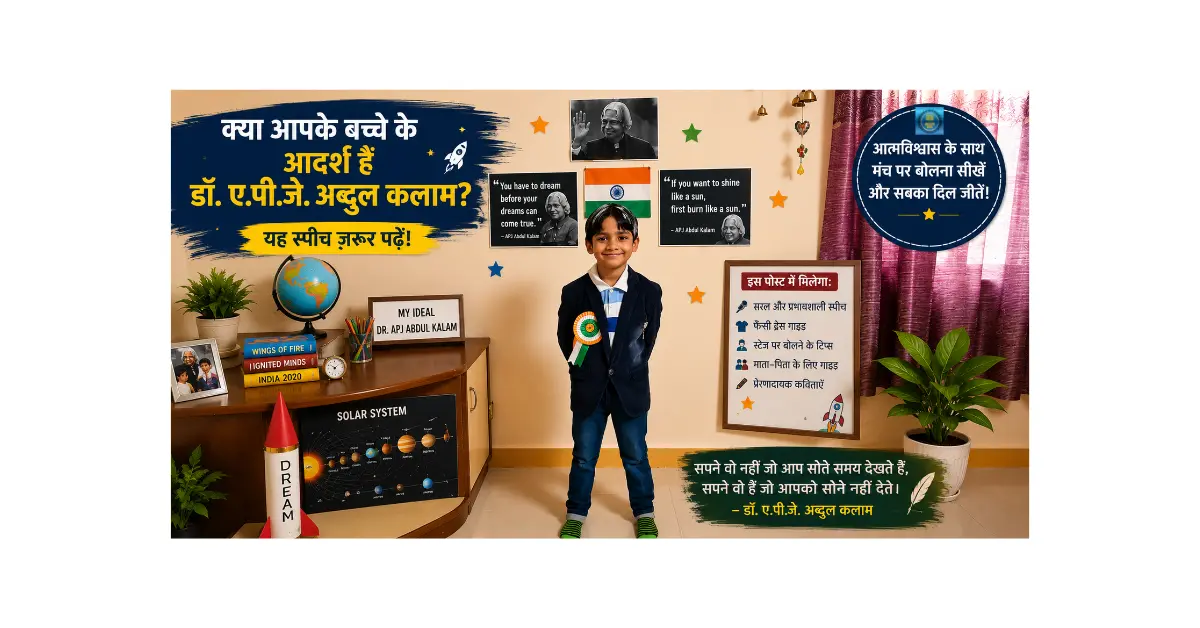 APJ Abdul Kalam Fancy Dress Costume Ideas with Speech and Parents Guide in Hindi