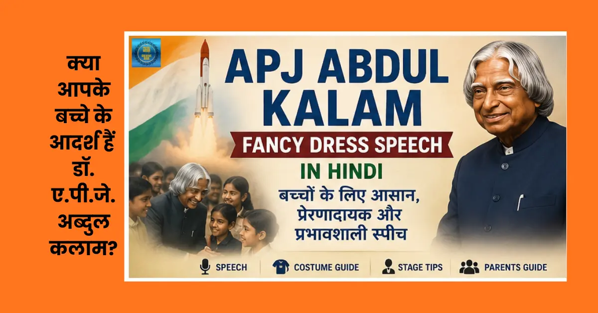 Inspirational APJ Abdul Kalam image with motivational quote for students.