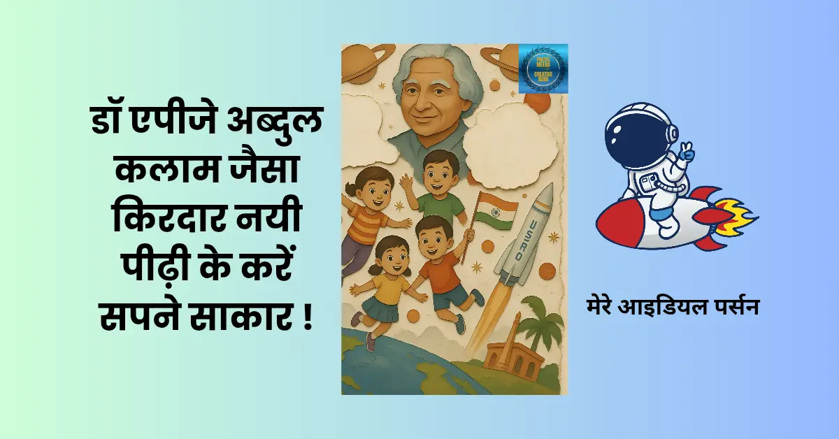 APJ Abdul Kalam Fancy Dress Speech in Hindi for School Competition with costume ideas and motivational speech.