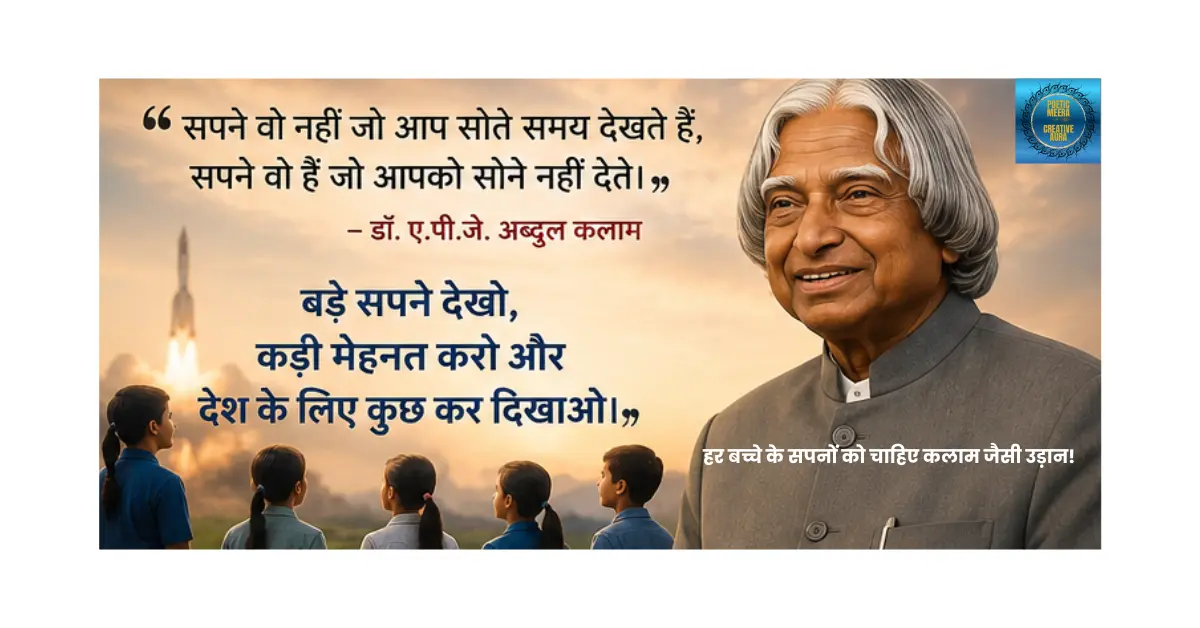 APJ Abdul Kalam Fancy Dress Speech in Hindi